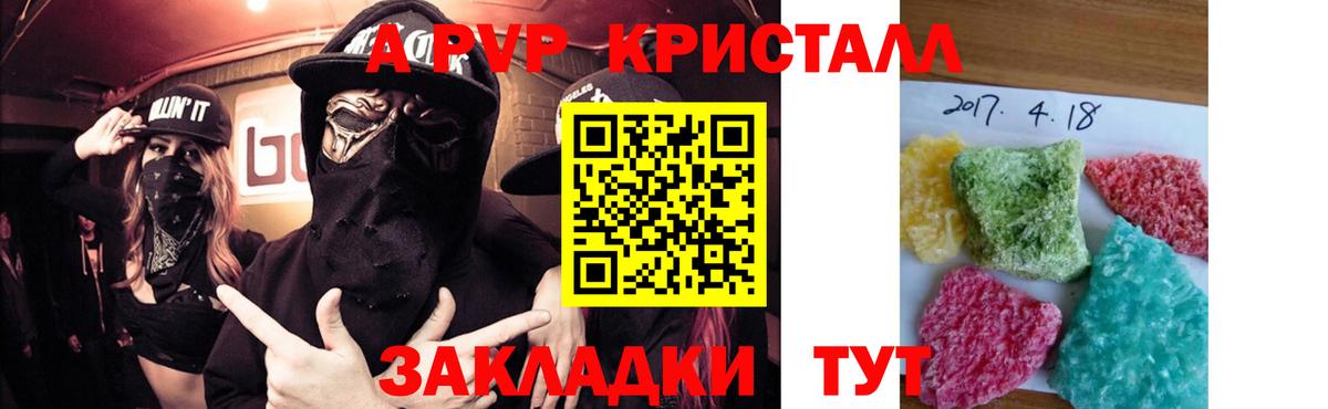 Киселёвск  Alpha PVP кристаллы  Alfa_PVP кристаллы  Alfa_PVP СК КРИС  Вход с VPN 