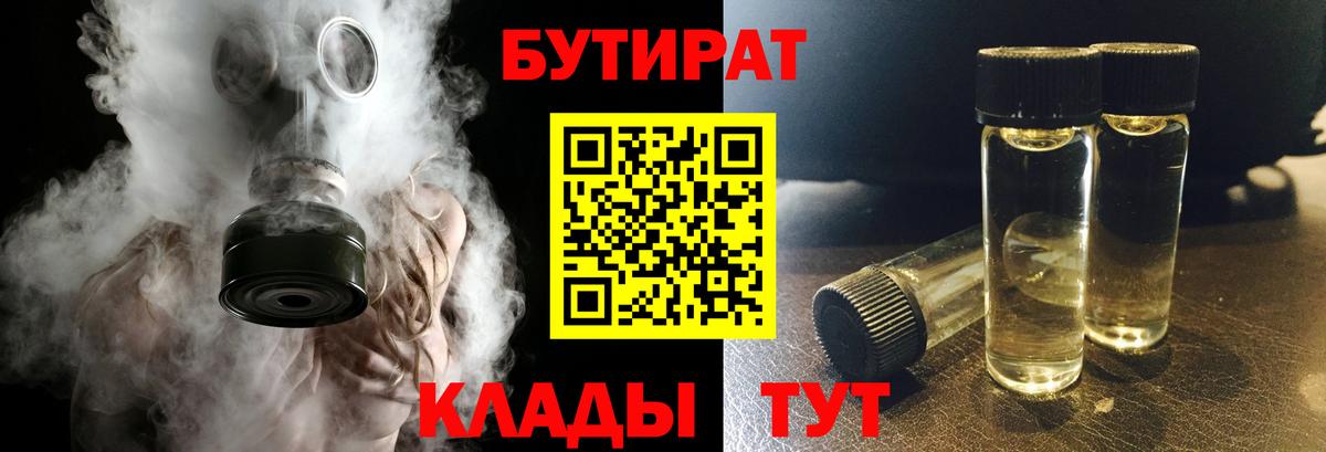 Киселёвск  БУТИРАТ жидкий экстази  БУТИРАТ  Вход с VPN 