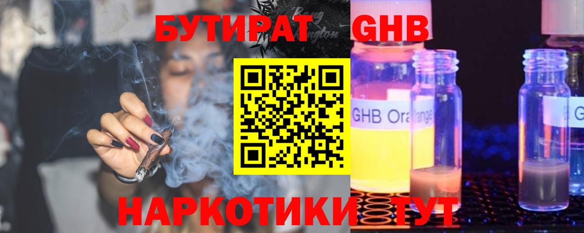 БУТИРАТ вода Киселёвск