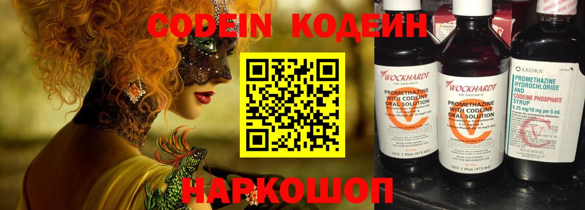 Киселёвск  Codein напиток Lean (лин)  Вход с VPN  Codein напиток Lean (лин) 