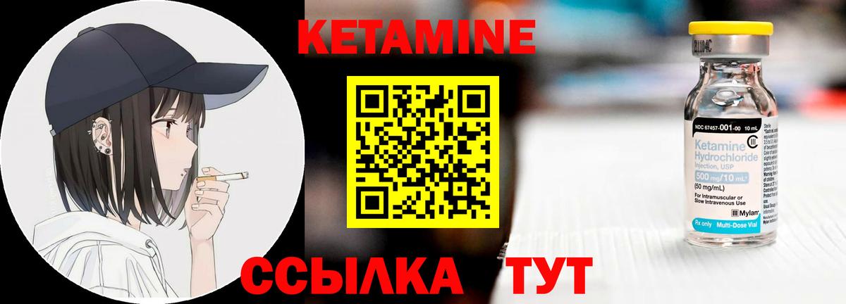 КЕТАМИН VHQ Киселёвск