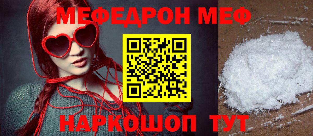 Мефедрон кристаллы Киселёвск