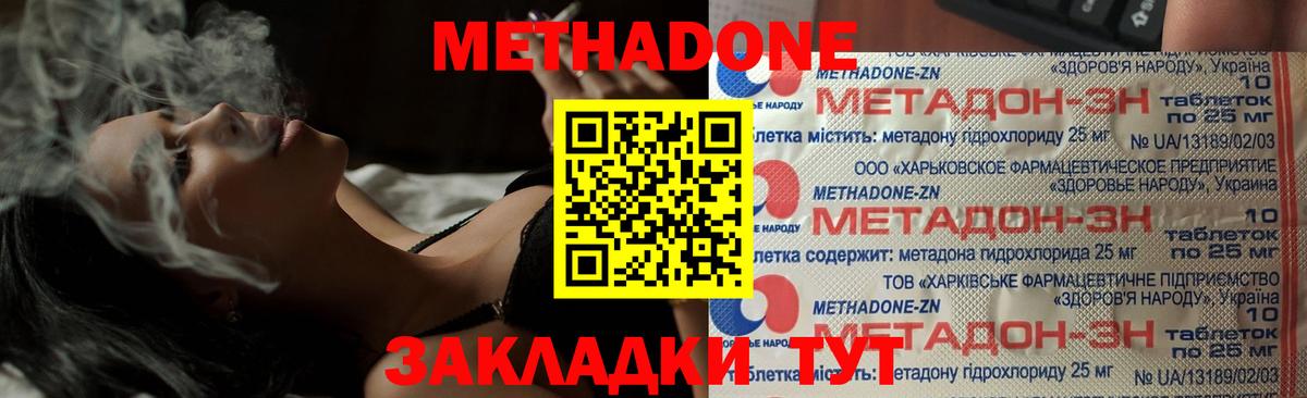 Метадон кристалл Киселёвск