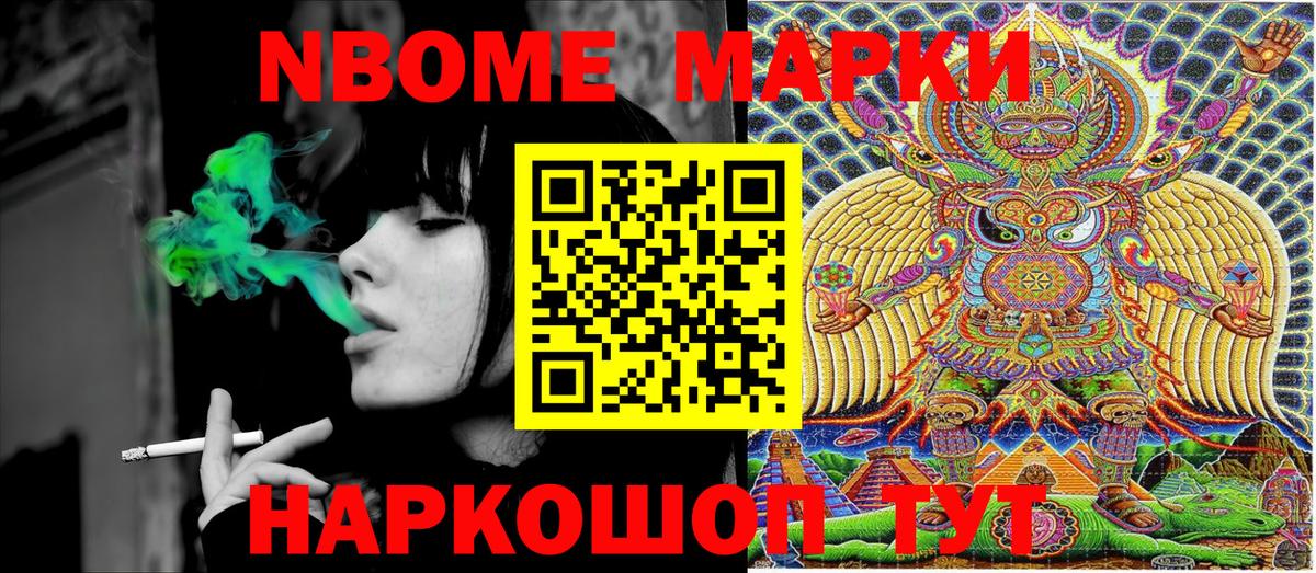 Марки N-bome 1500мкг  Вход с VPN  закладка  Киселёвск  Наркотические марки 